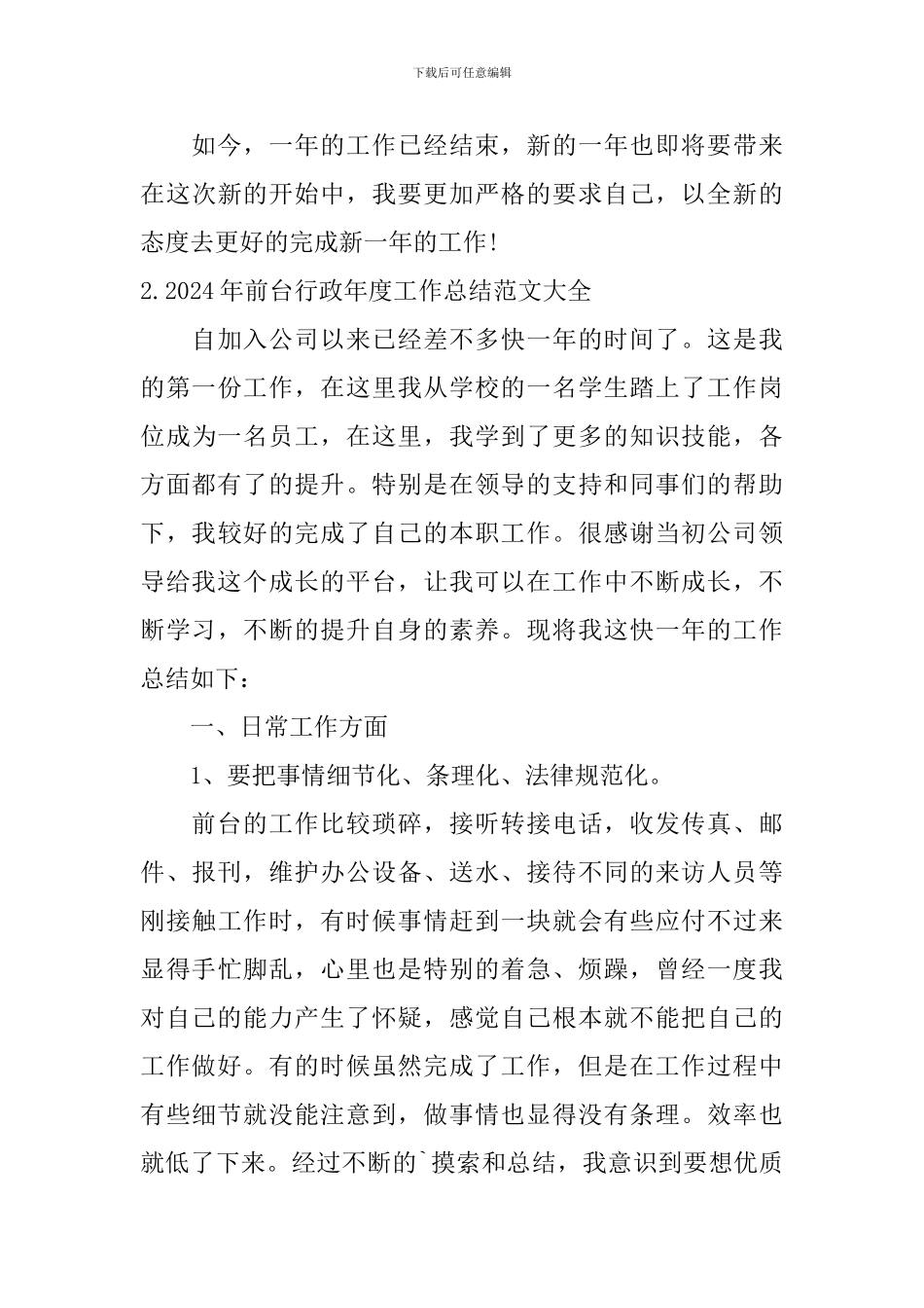 2024年前台行政年度工作总结范文大全10篇_第3页