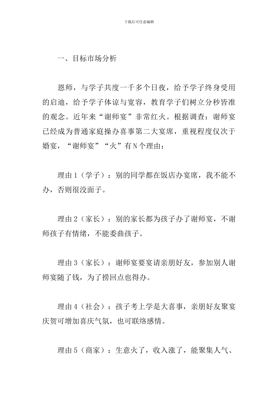 酒店升学宴营销活动策划书_第2页