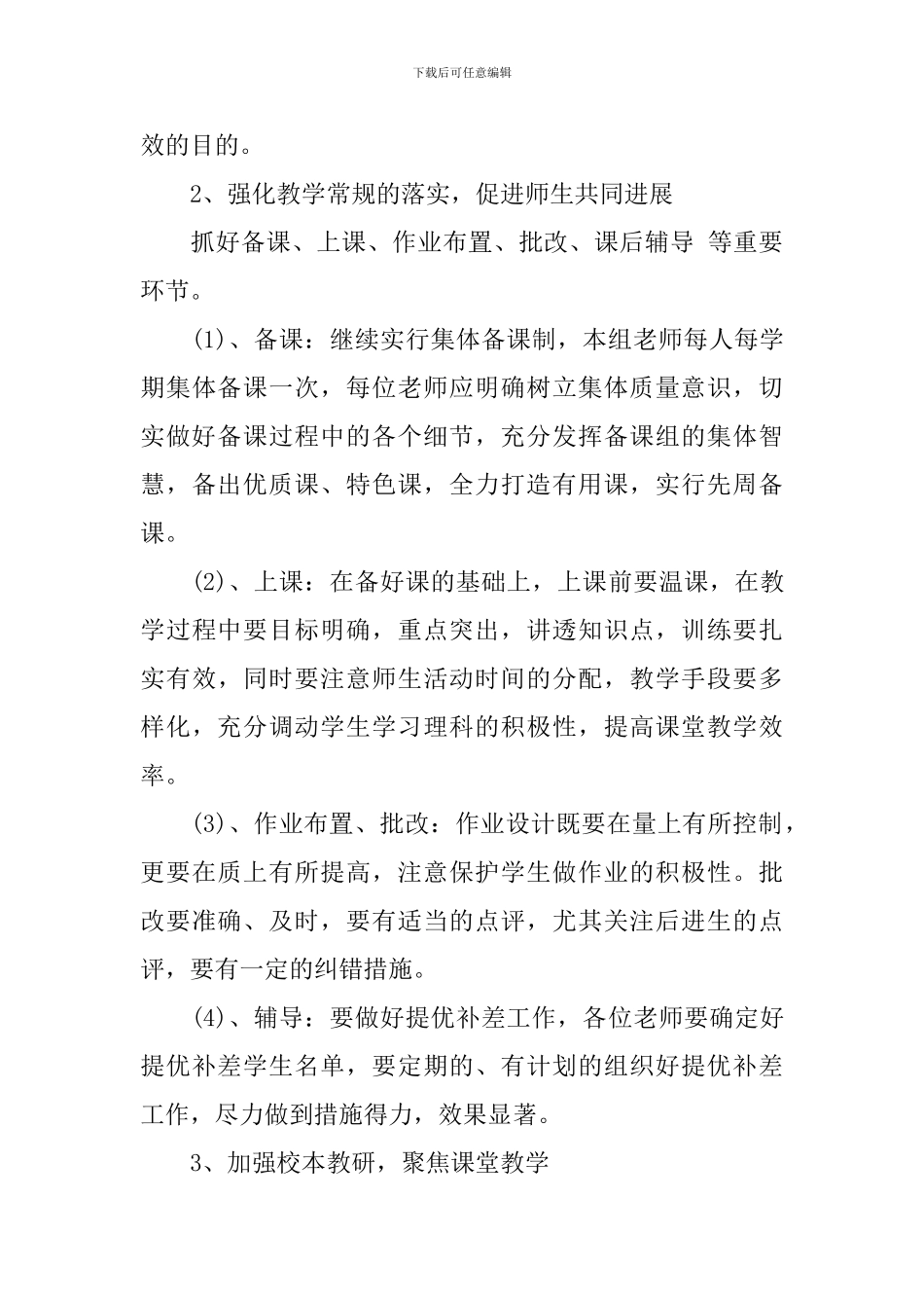 中学2024-2024学年度理科综合教研组工作计划范文_第3页