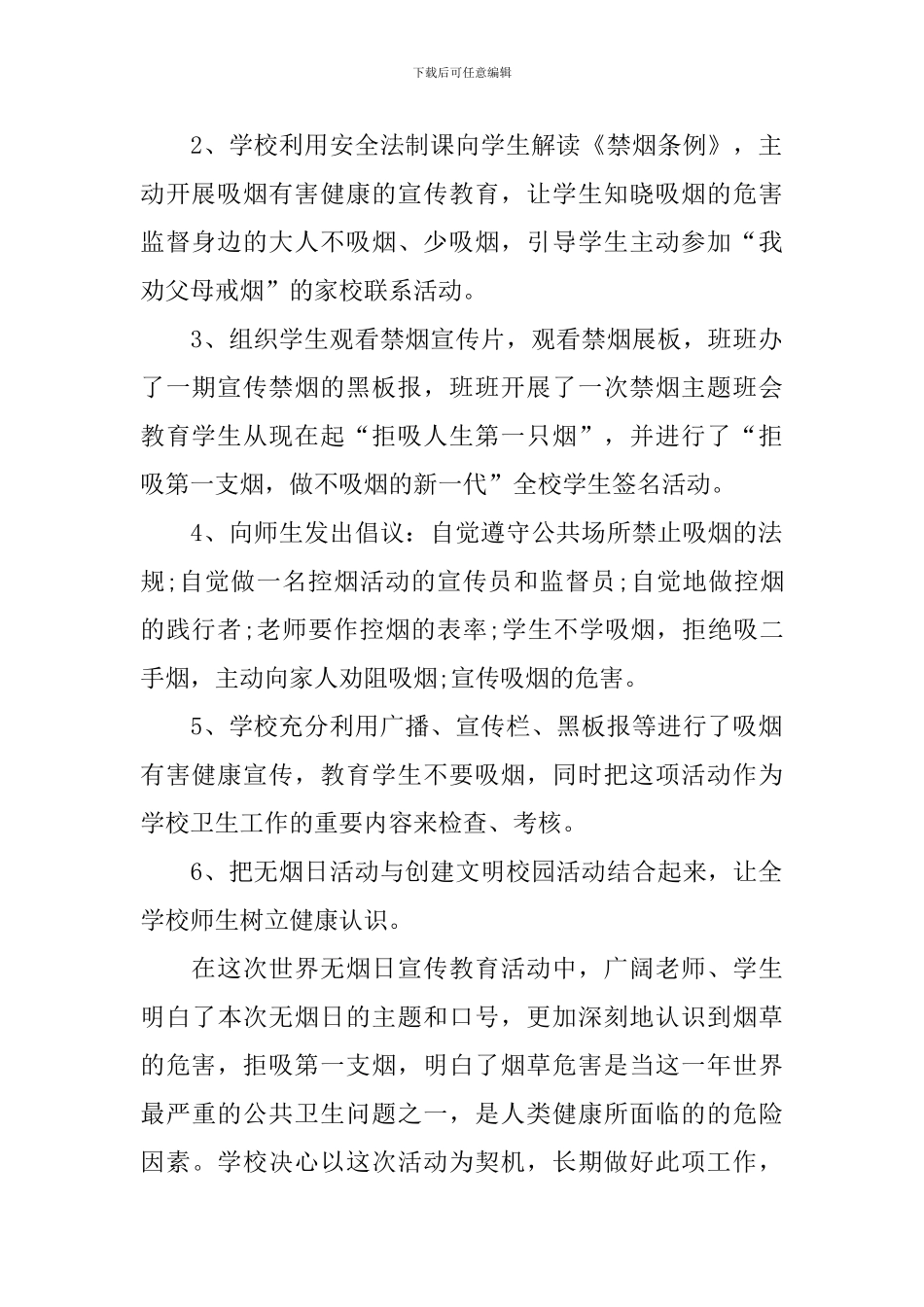 5.31世界无烟日活动总结报告_第2页