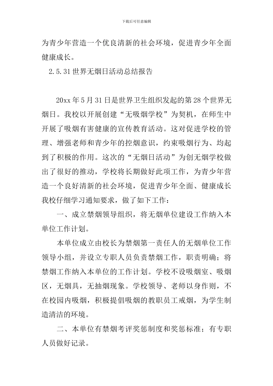 5.31世界无烟日活动总结报告_第3页