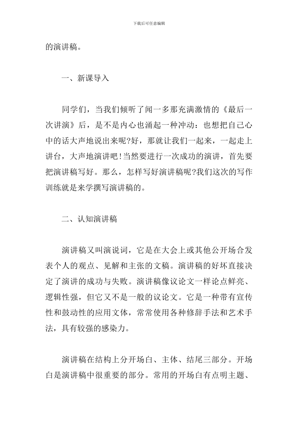 八年级下册四单元《撰写演讲稿》教案_第2页