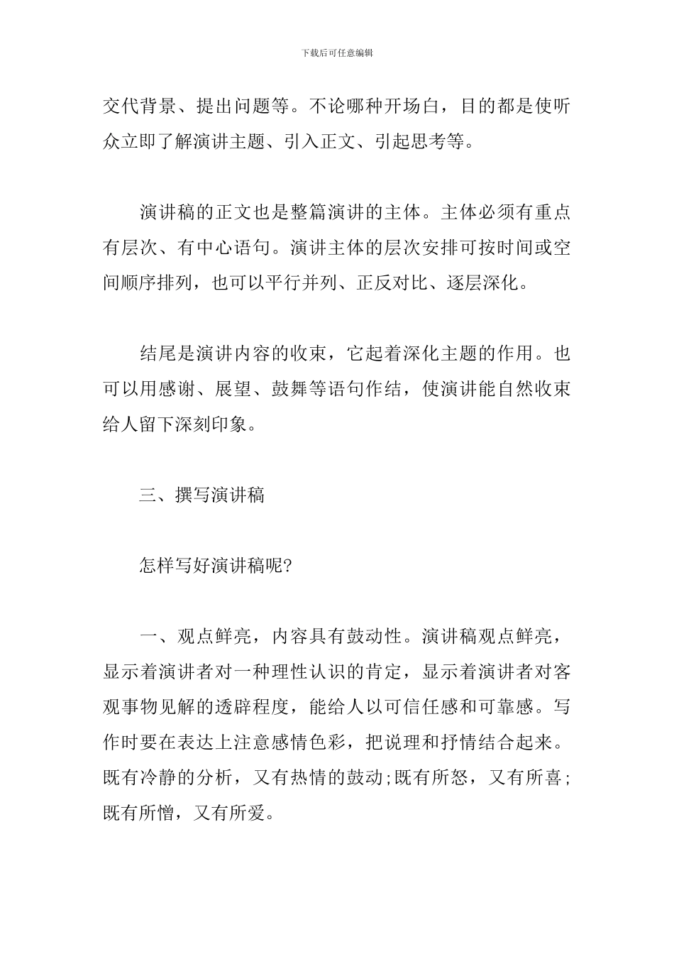 八年级下册四单元《撰写演讲稿》教案_第3页