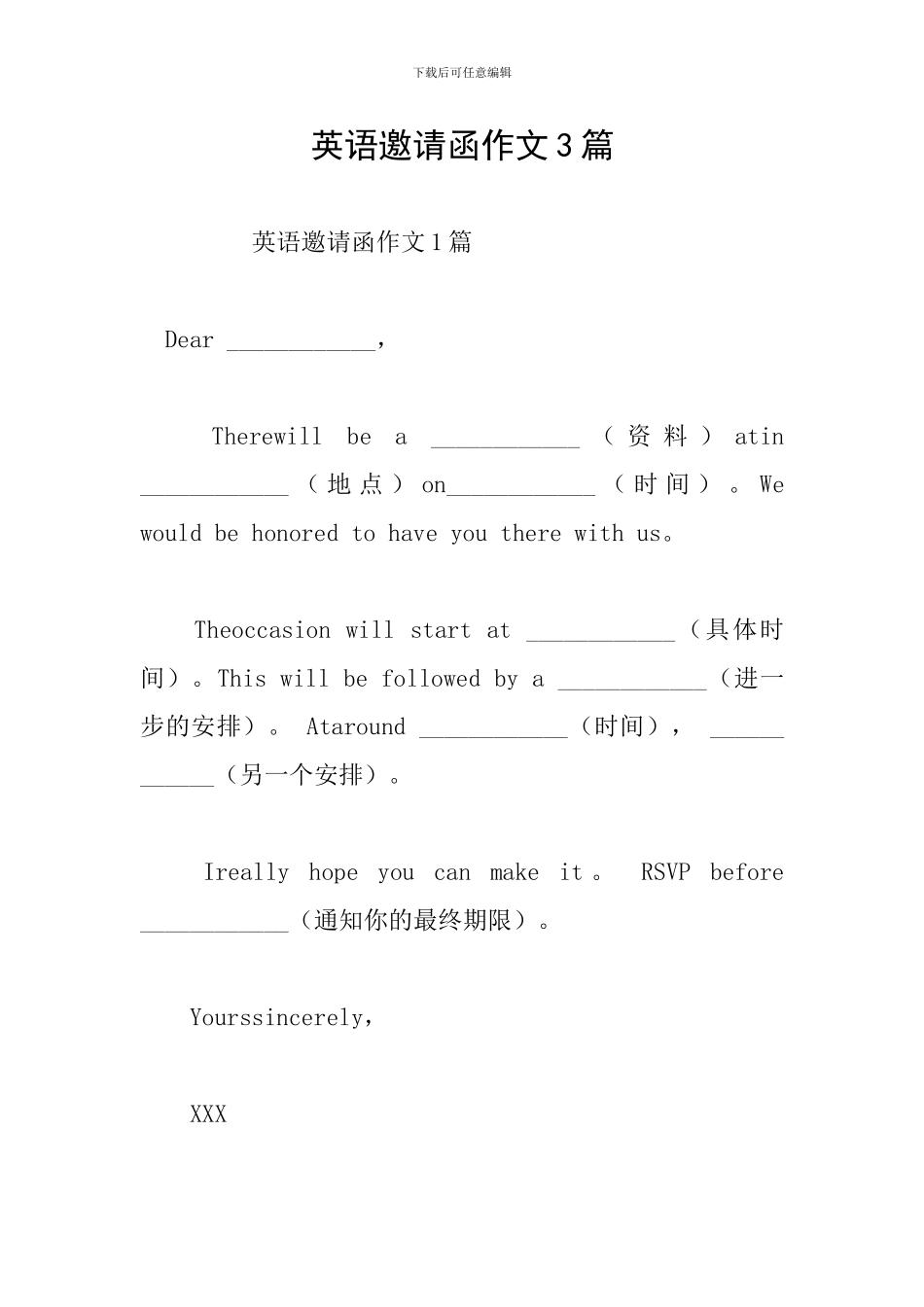 英语邀请函作文3篇_第1页