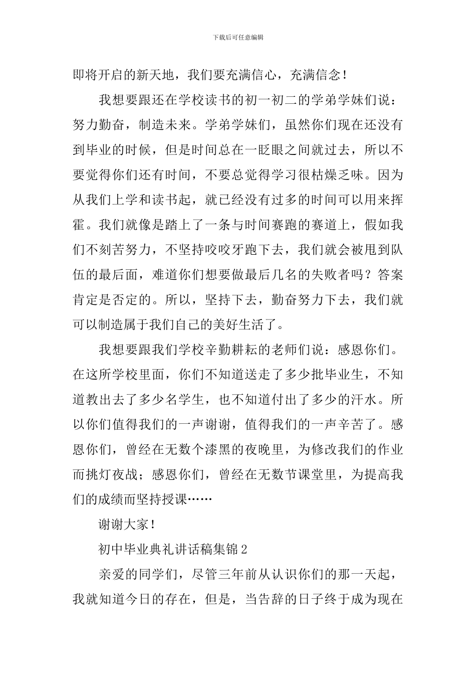 初中毕业典礼讲话稿集锦_第2页