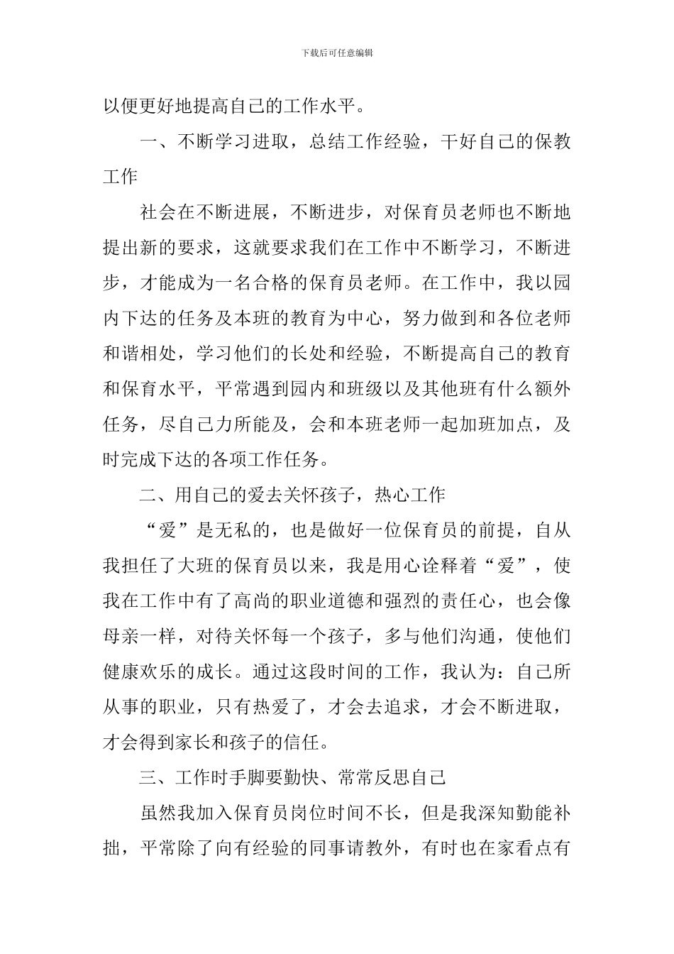 大班保育员工作总结_第3页