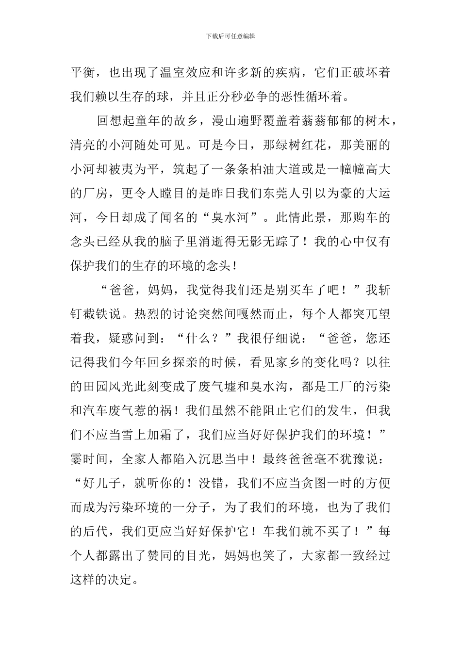 同在一个屋檐下作文_第2页