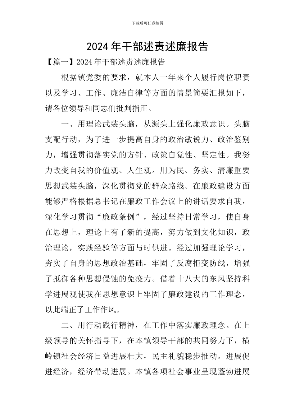 2024年干部述责述廉报告_第1页