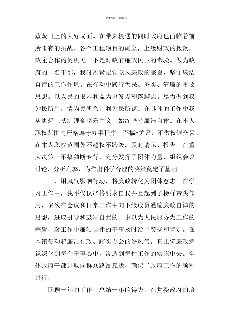 2024年干部述责述廉报告_第2页