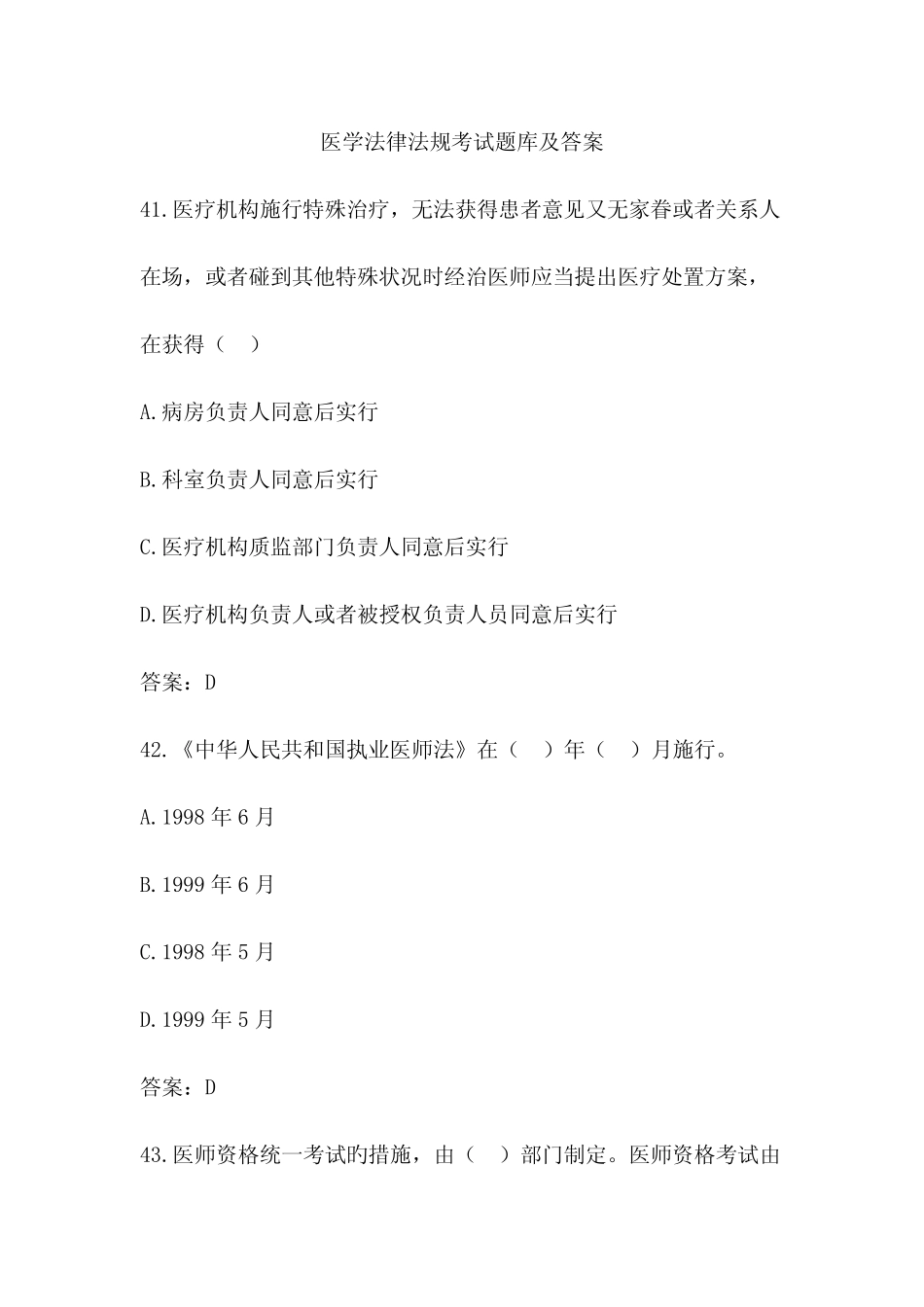 2023年医学法律法规考试题库及答案 _第1页