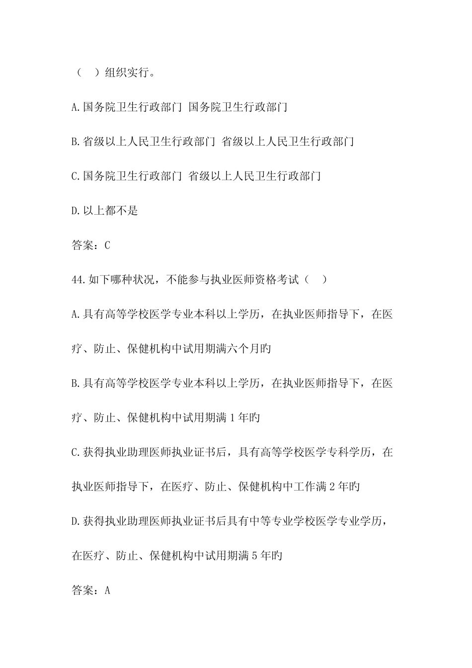 2023年医学法律法规考试题库及答案 _第2页