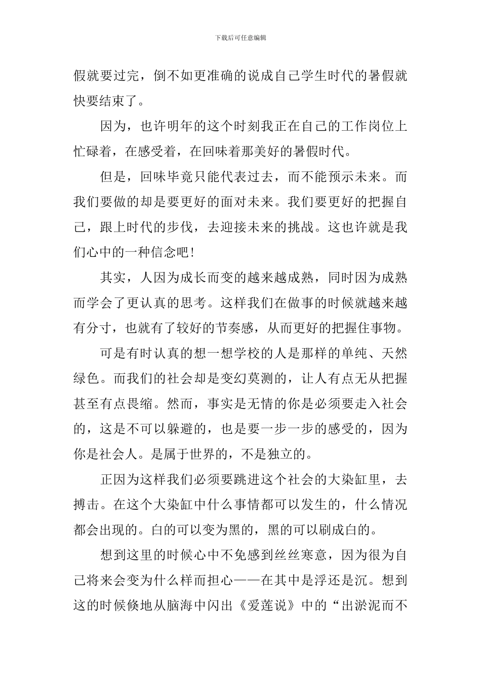 高中生暑假生活心得体会汇编_第3页