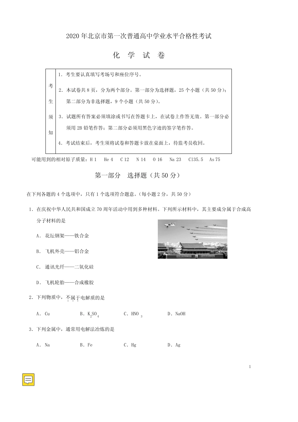 北京市2020年第一次普通高中学业水平合格性考试化学真题含答案_第1页