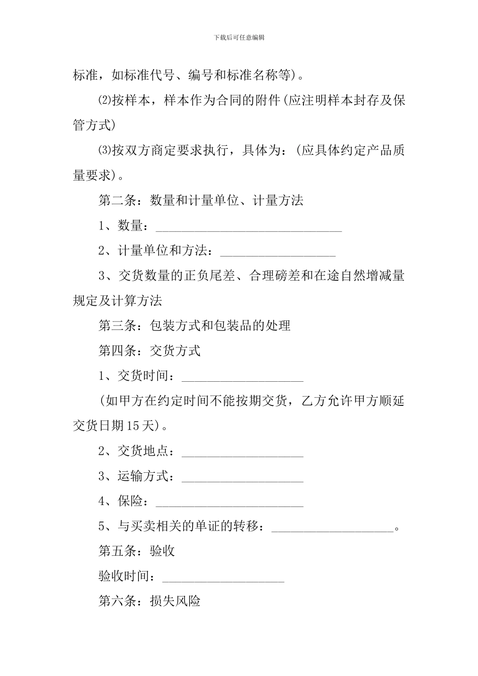 2024年货物买卖合同范文_第2页