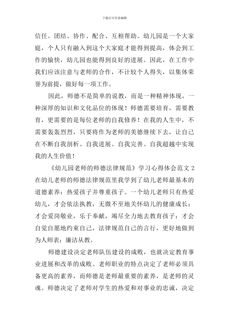 《幼儿园教师的师德规范》学习心得体会范文_第3页