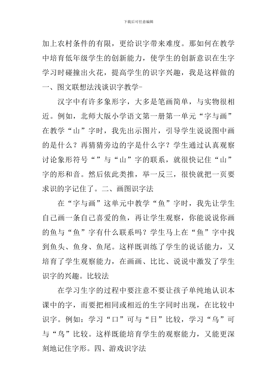 语文教案模板生字_第3页