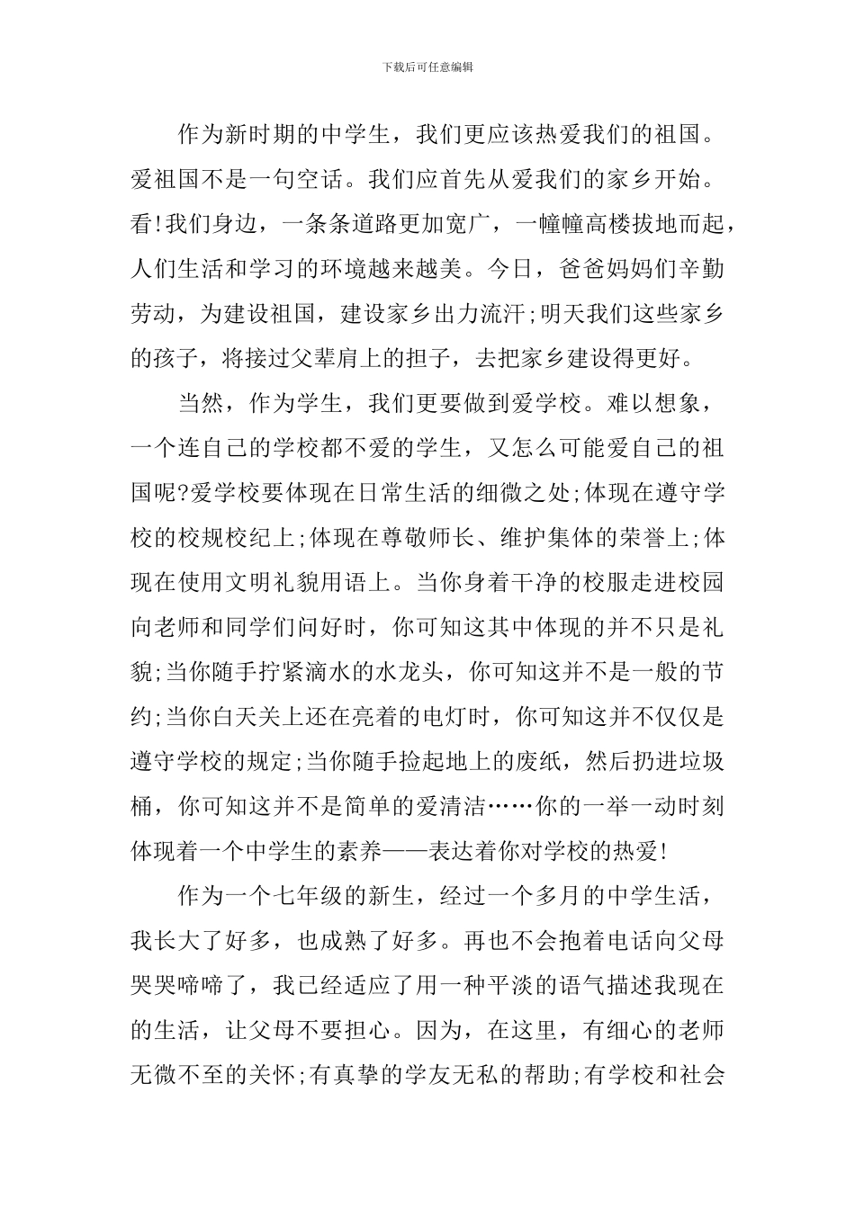 2024年迎国庆主题三分钟演讲稿大全_第2页