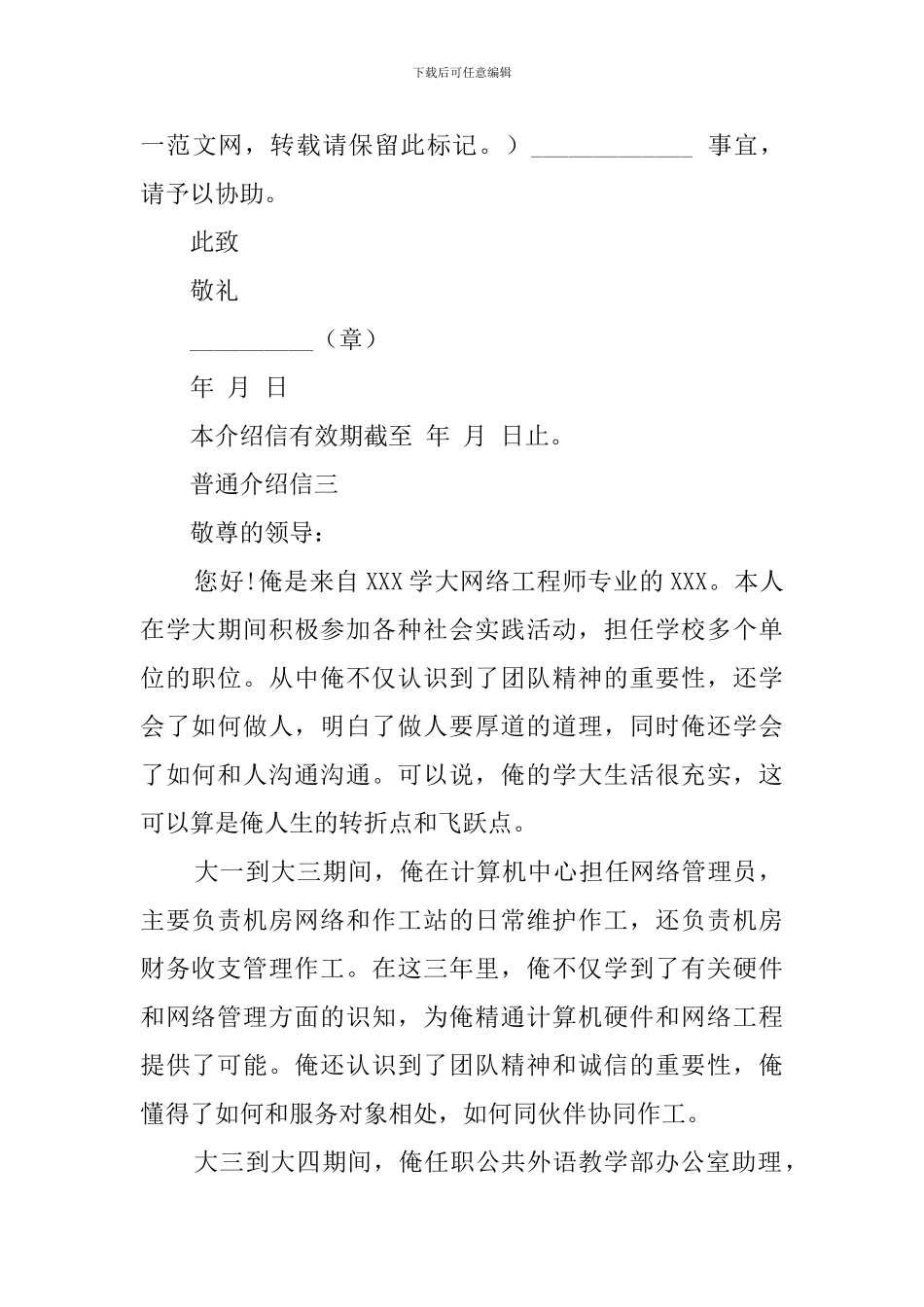 普通介绍信模板三篇_第2页