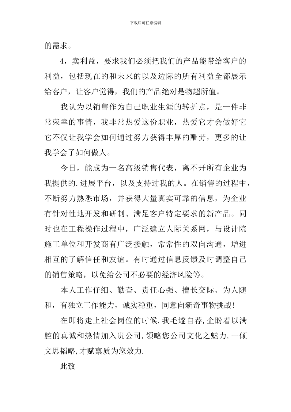 有关经理求职信范文锦集6篇_第2页
