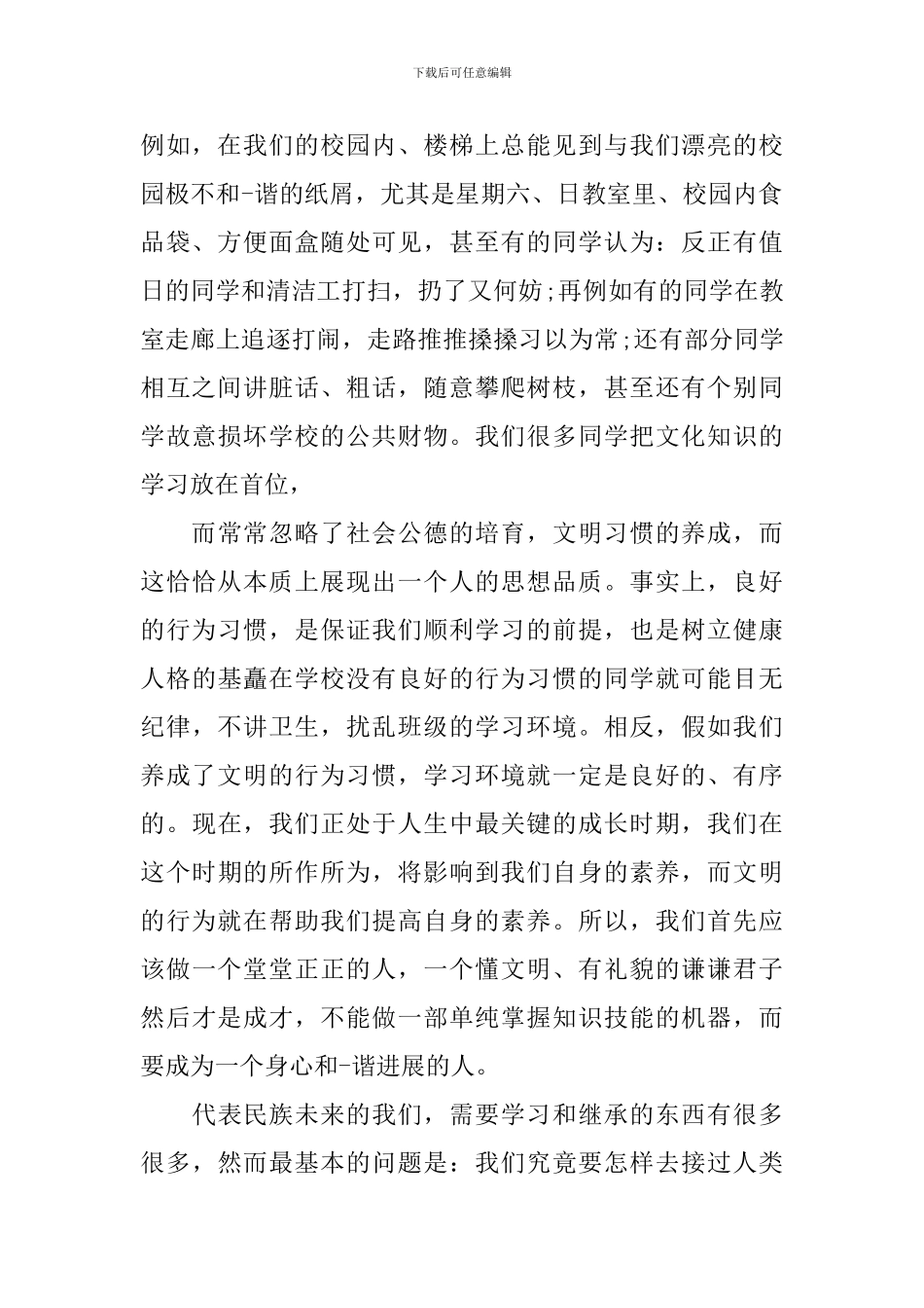 关于讲文明讲卫生演讲稿2篇_第2页