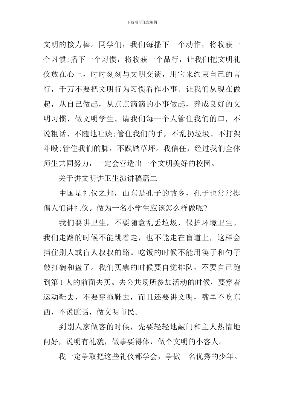 关于讲文明讲卫生演讲稿2篇_第3页