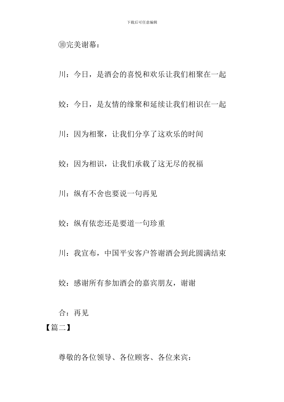 客户回馈活动主持词参考_第2页