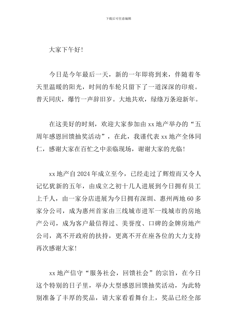 客户回馈活动主持词参考_第3页