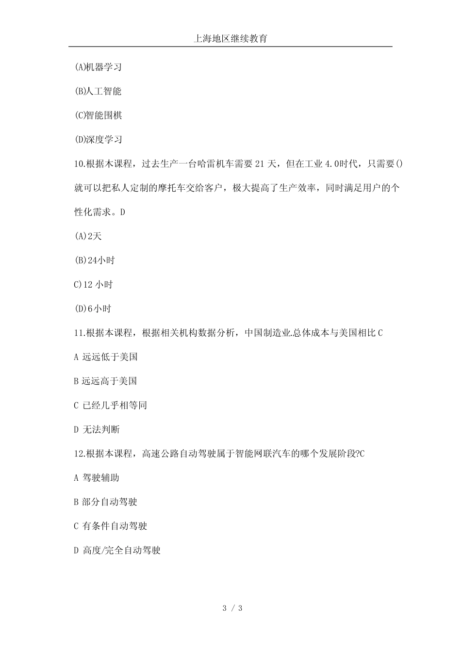 人工智能及应用公需科目(题库)-上海地区继续教育--职称评审 _第3页