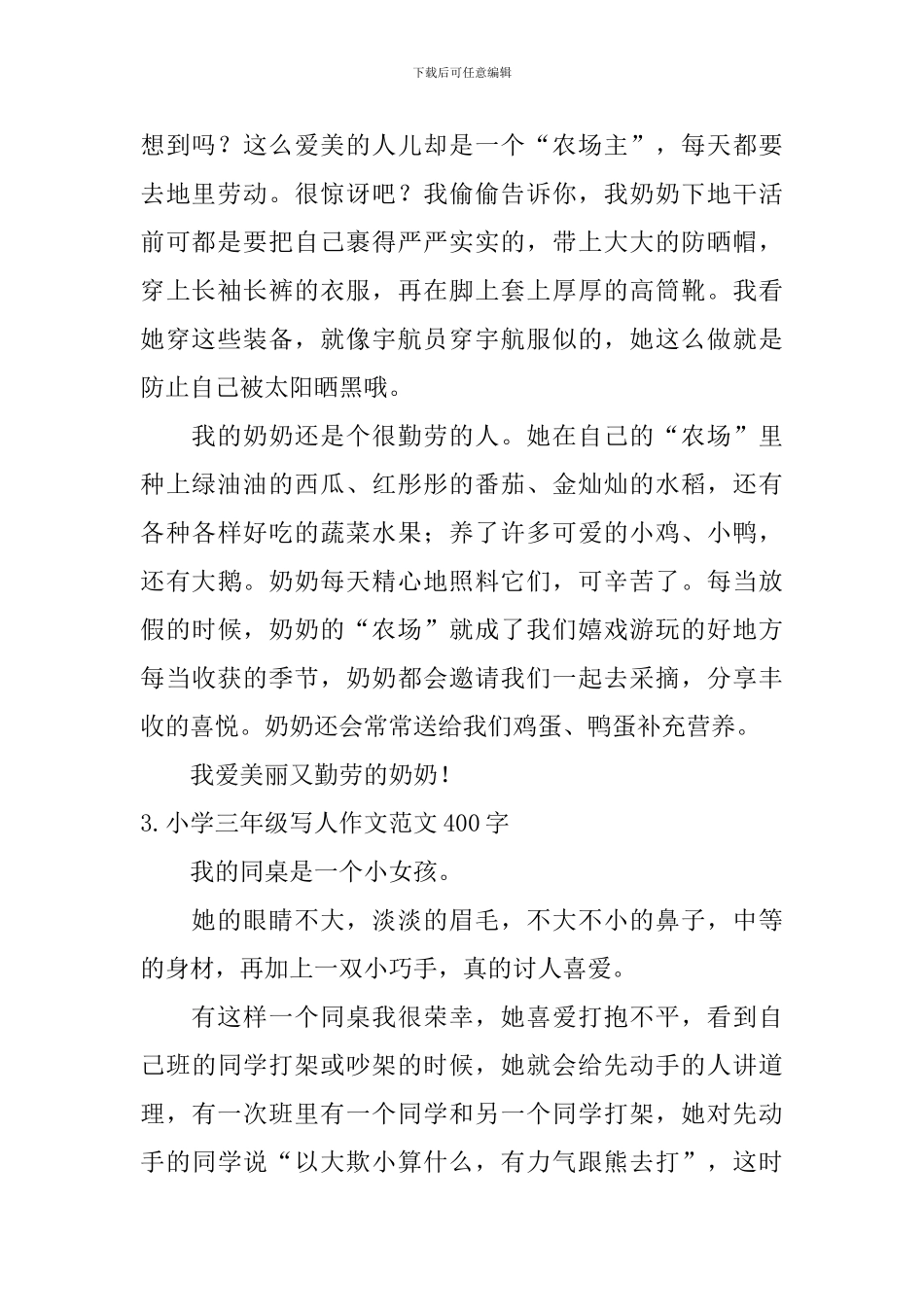 小学三年级写人作文范文400字五篇_第2页