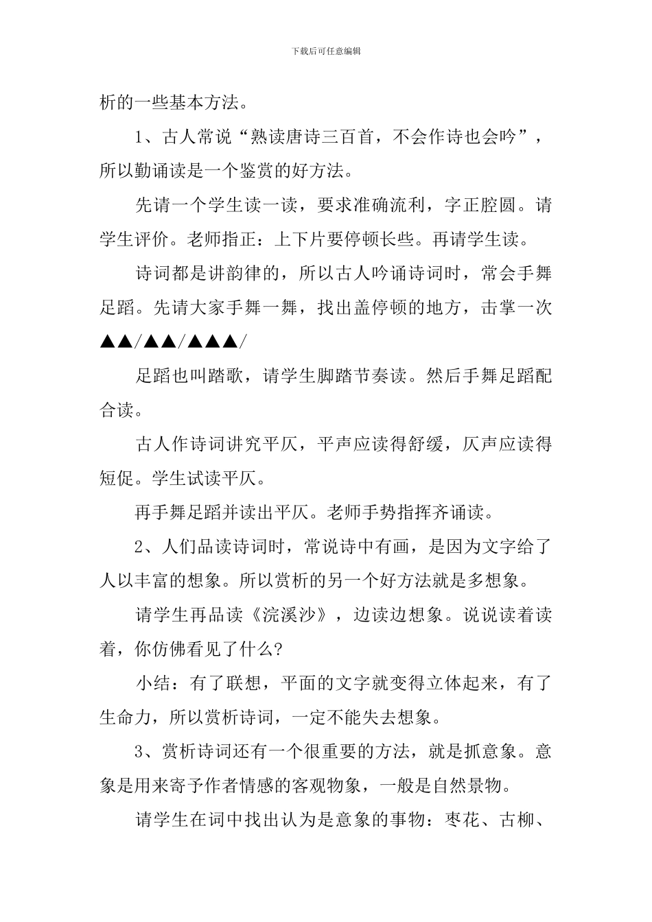 《浣溪沙》九年级语文教案_第2页