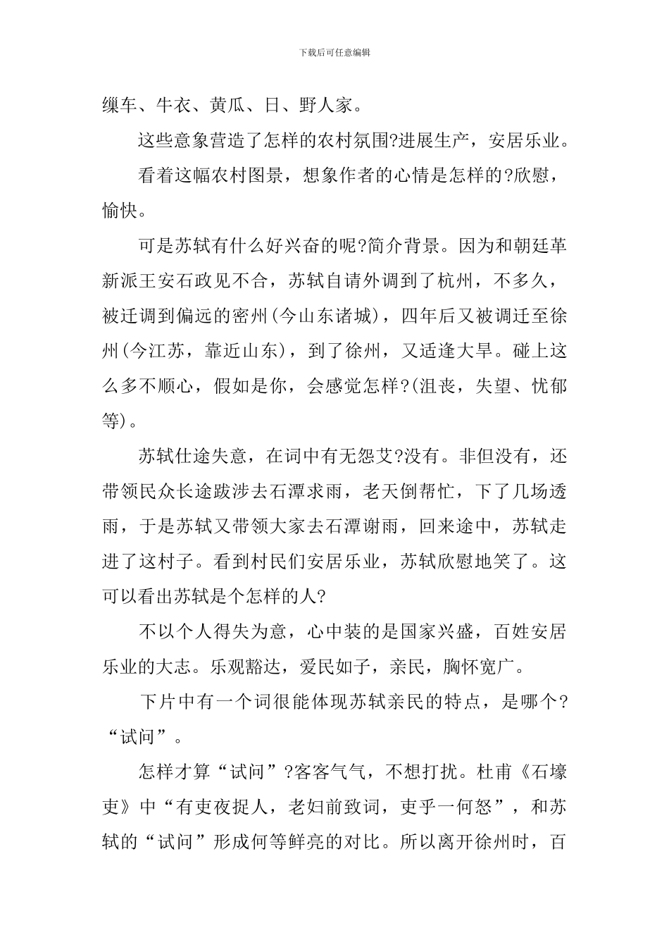《浣溪沙》九年级语文教案_第3页
