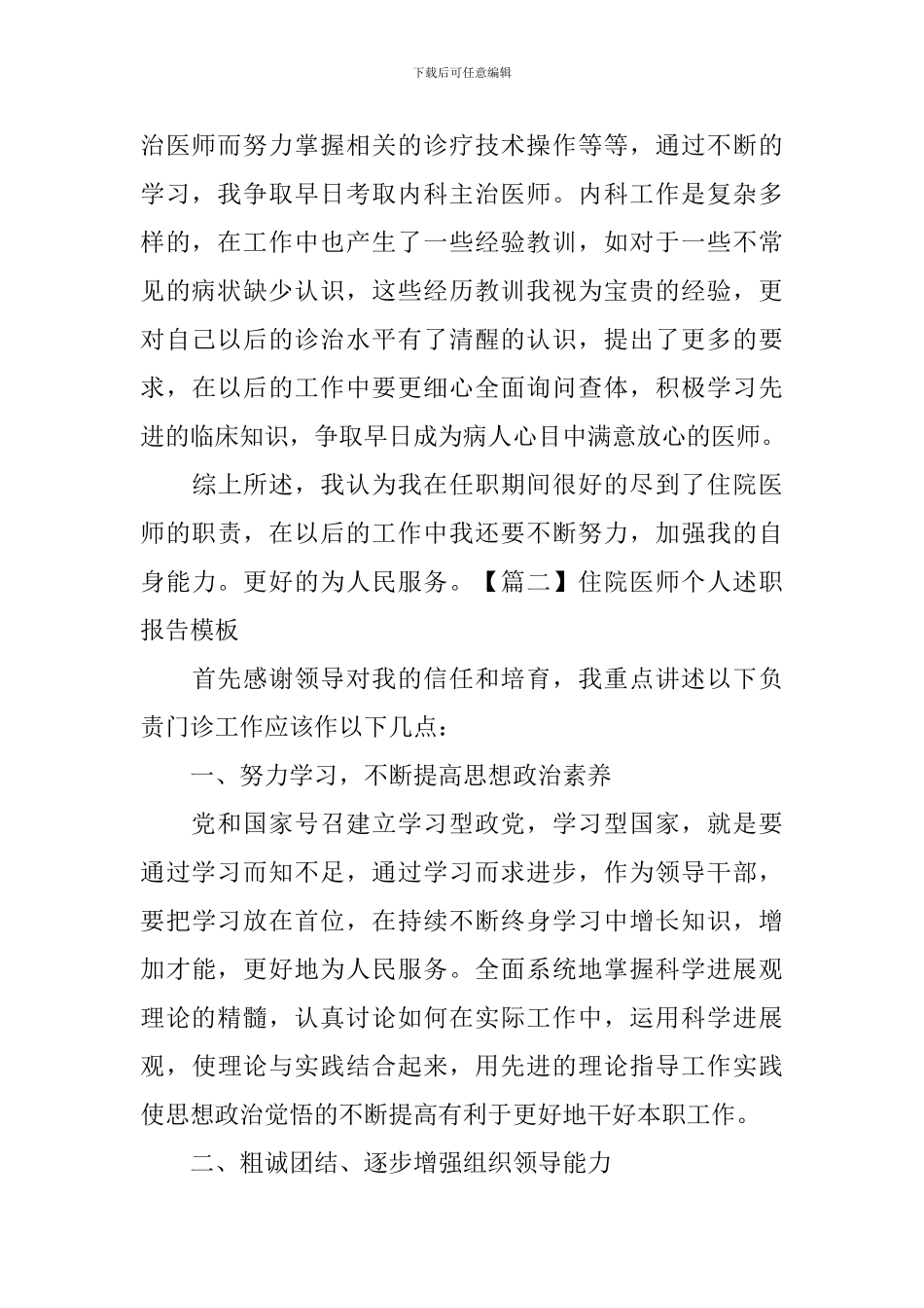 住院医师个人述职报告模板_第2页