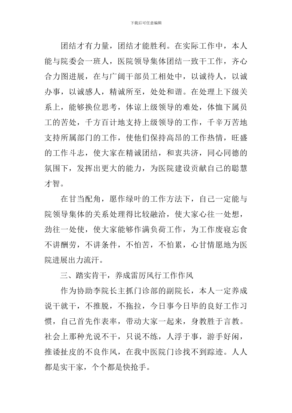 住院医师个人述职报告模板_第3页