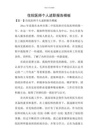 住院医师个人述职报告模板