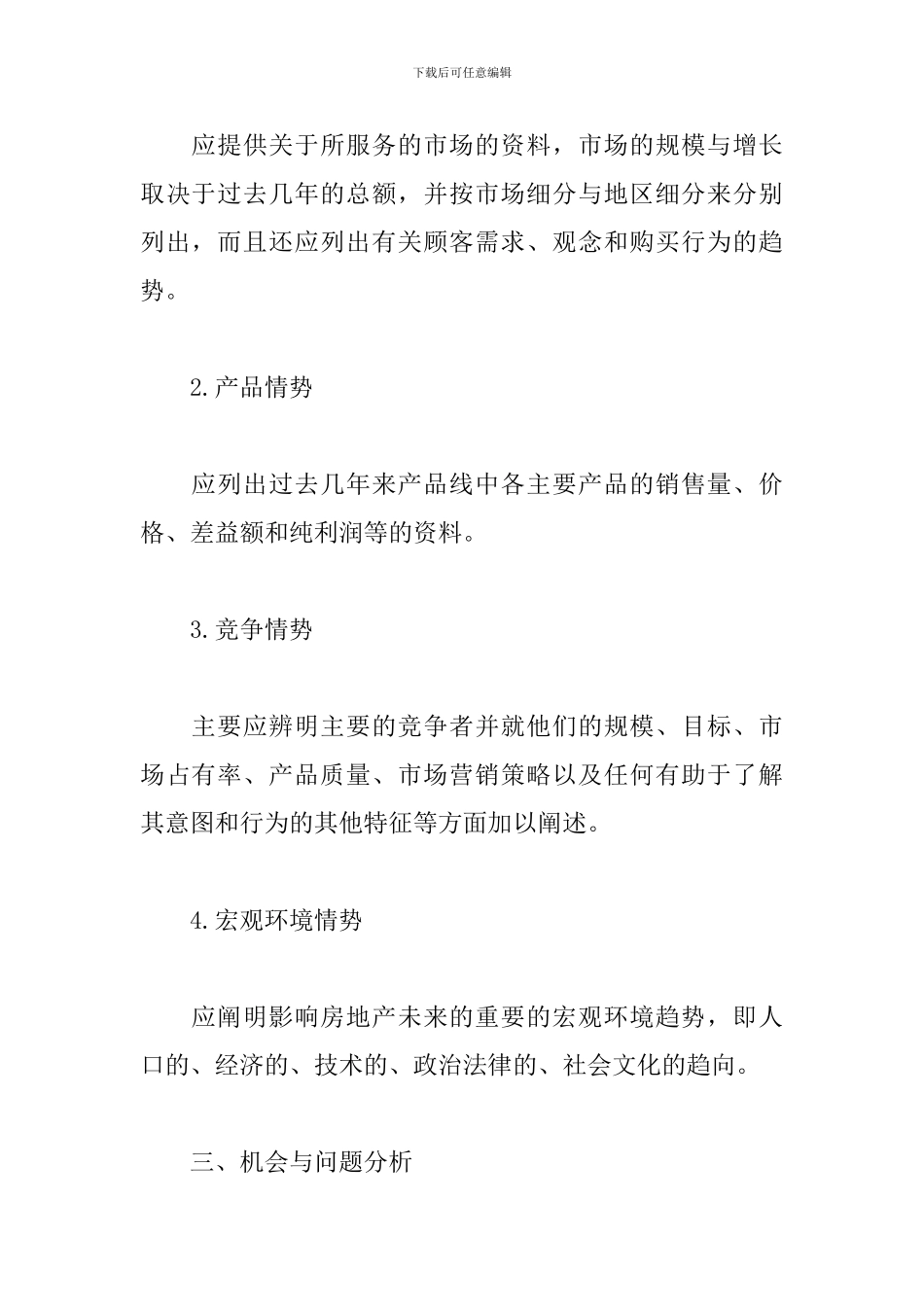 置业顾问个人工作计划范本_第2页