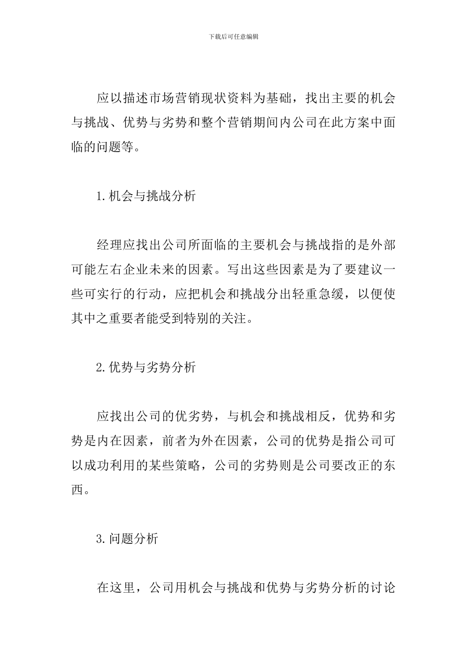 置业顾问个人工作计划范本_第3页