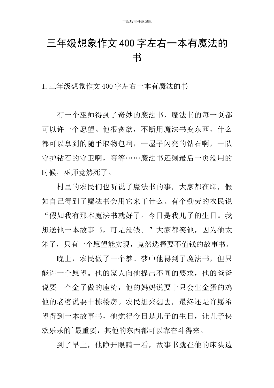 三年级想象作文400字左右一本有魔法的书_第1页