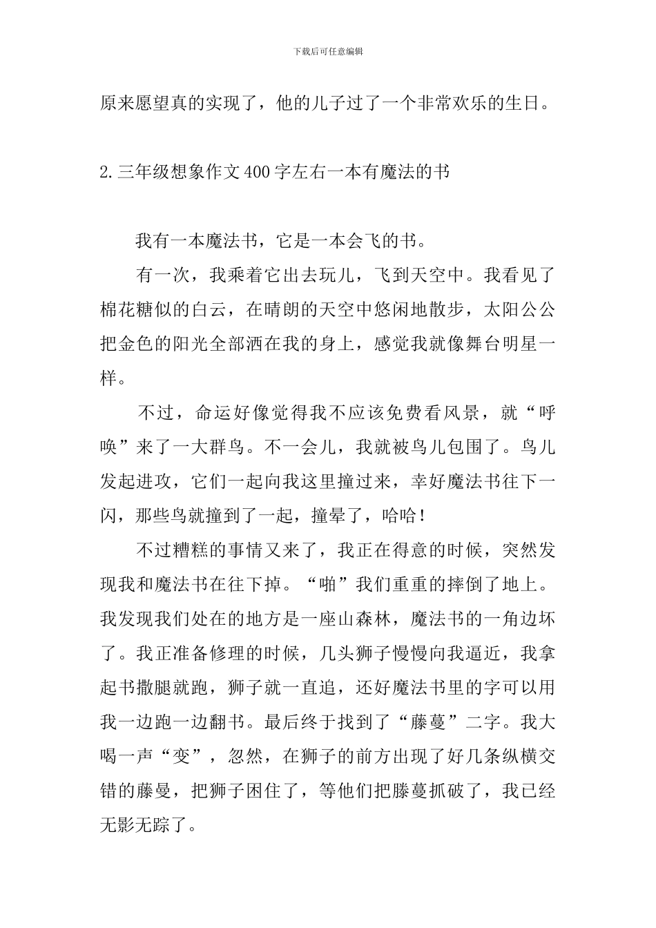 三年级想象作文400字左右一本有魔法的书_第2页