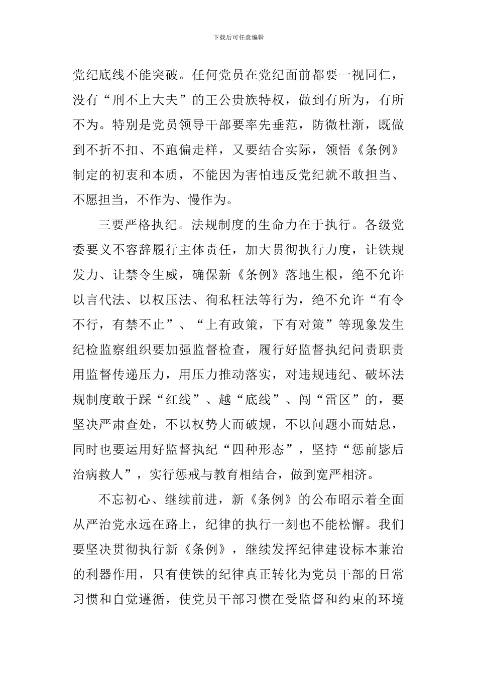 学习新修订的《中国共产党纪律处分条例》心得_第2页