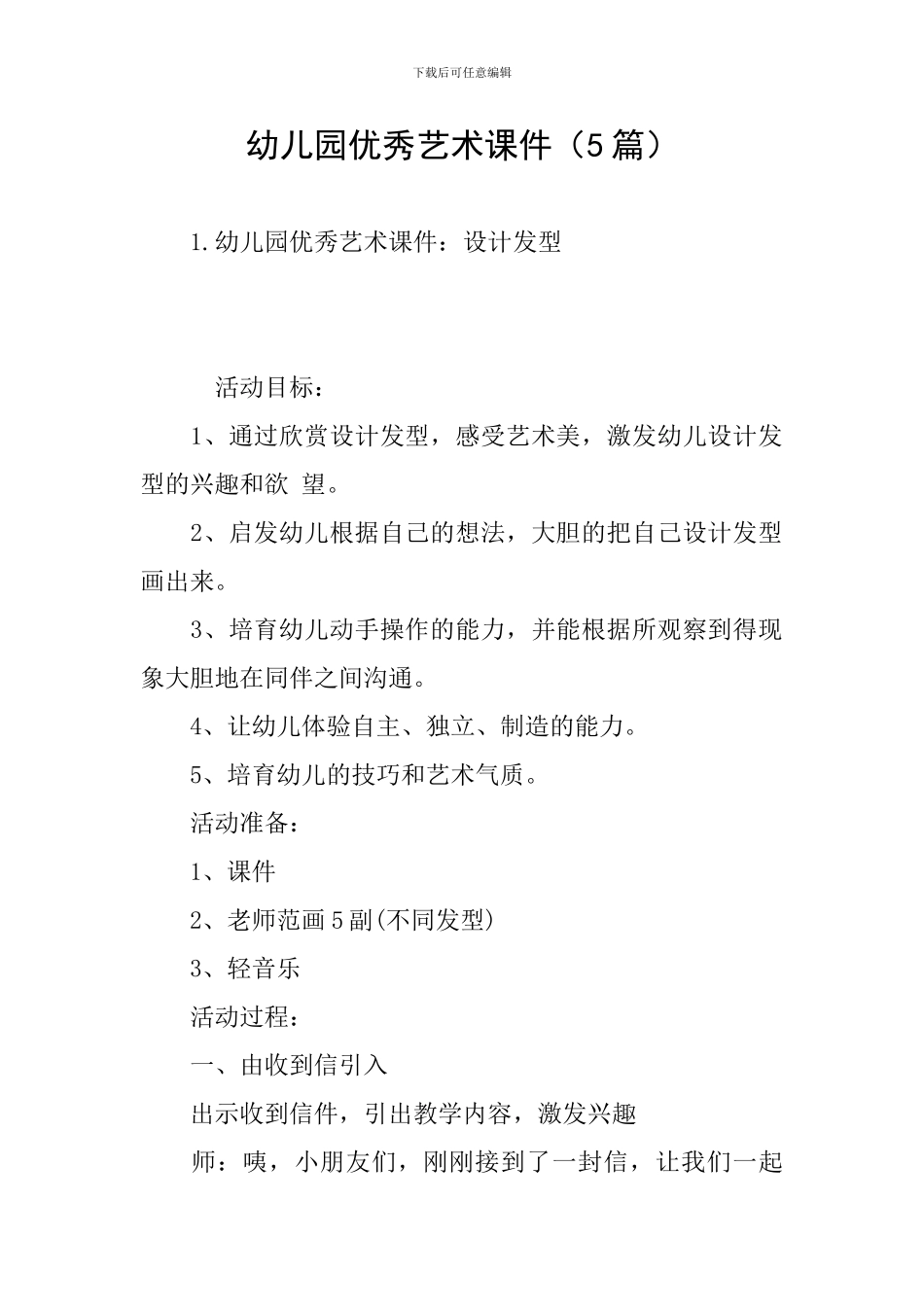 幼儿园优秀艺术课件_第1页