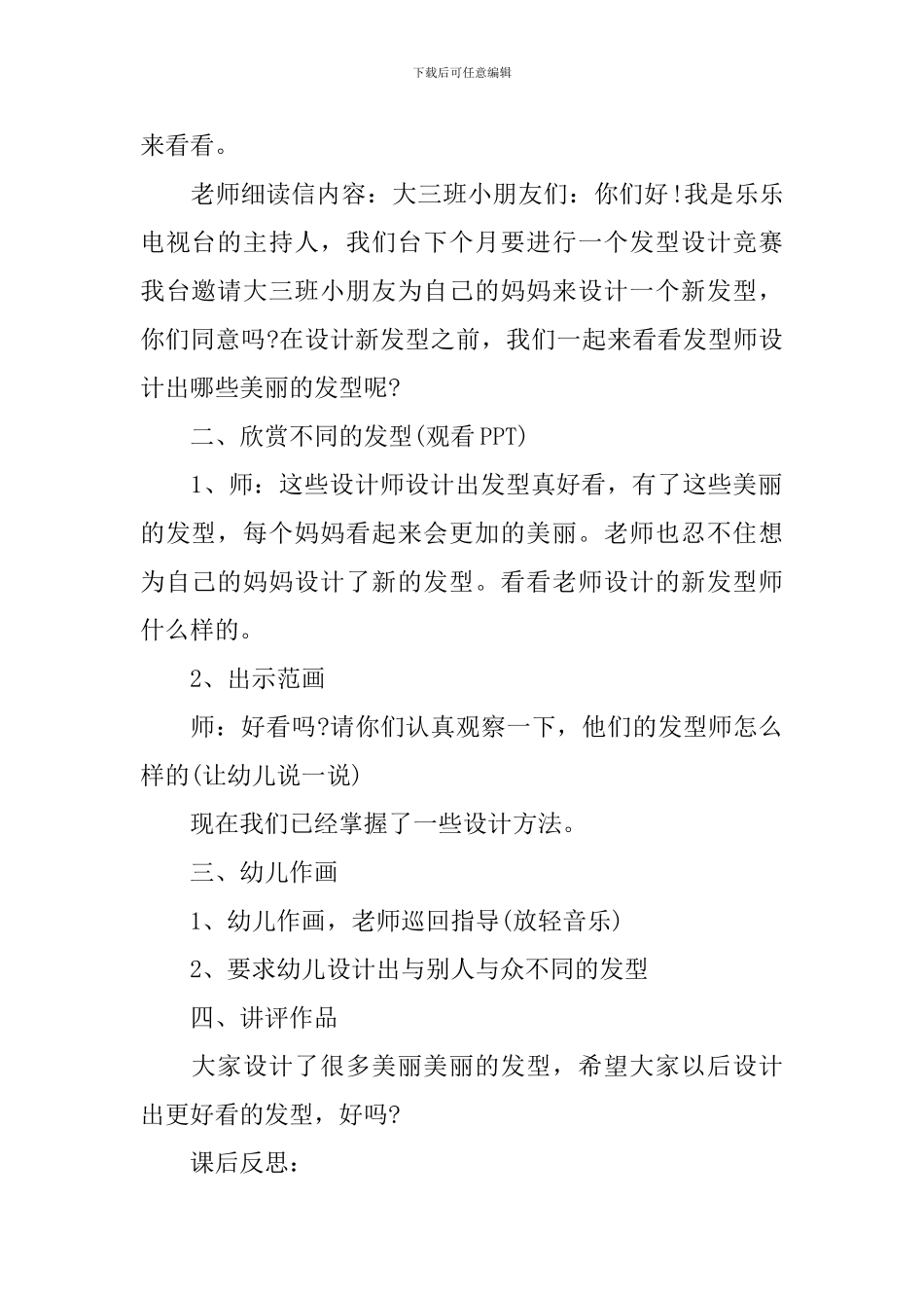 幼儿园优秀艺术课件_第2页