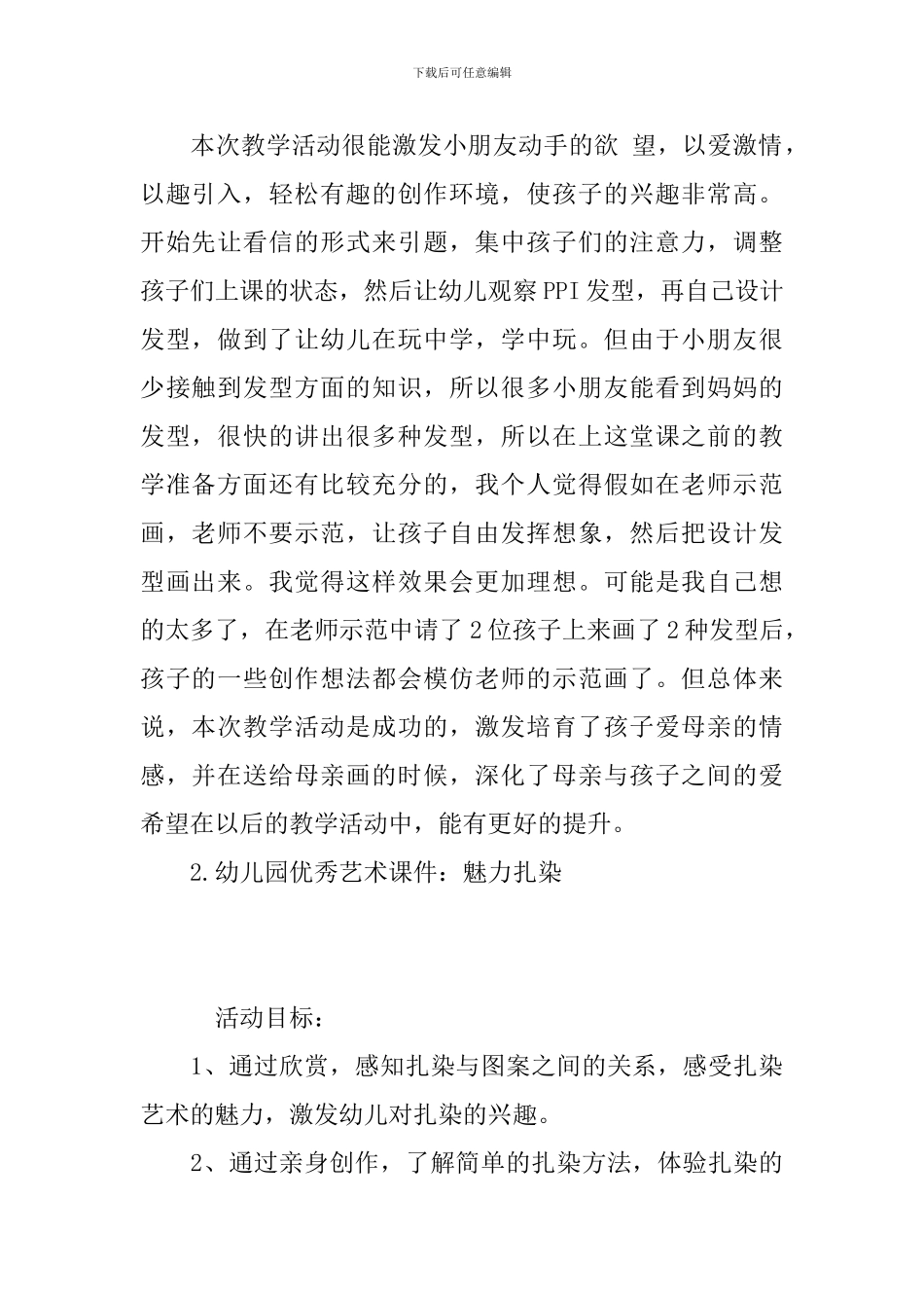 幼儿园优秀艺术课件_第3页