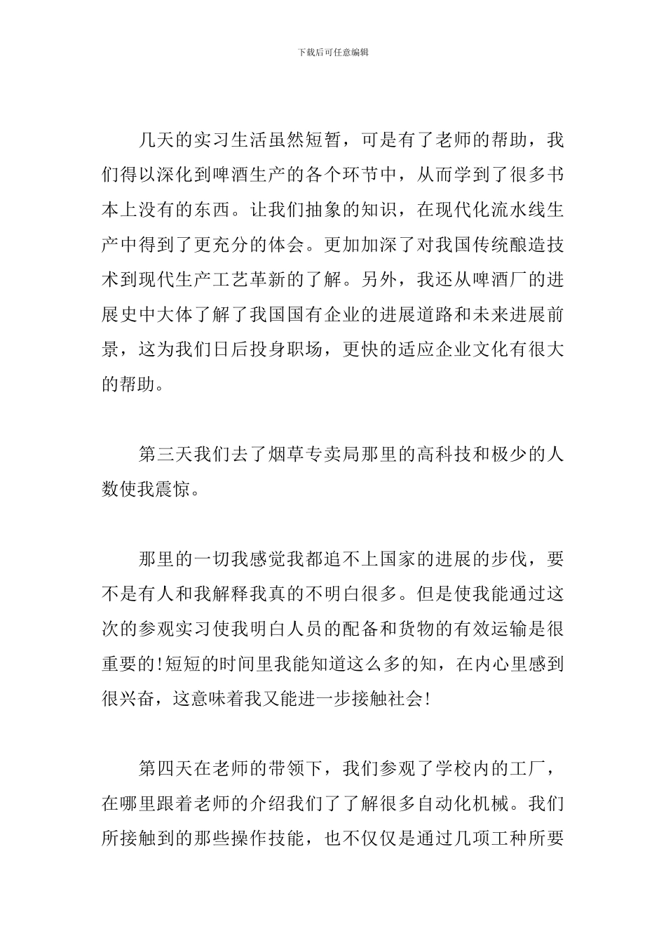 工商管理专业自我鉴定范文多篇_第3页