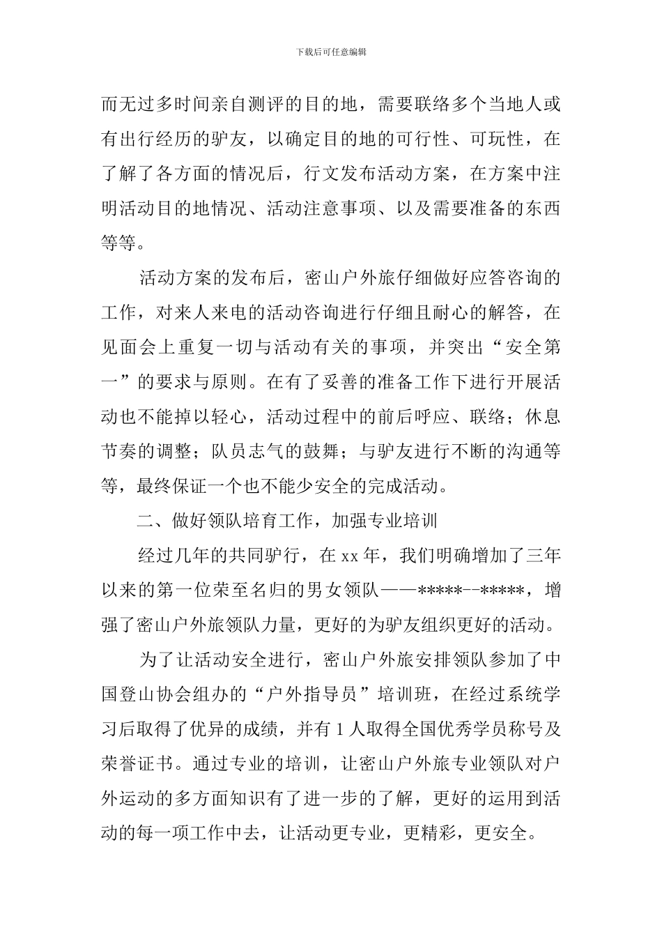 户外活动总结的范文_第2页