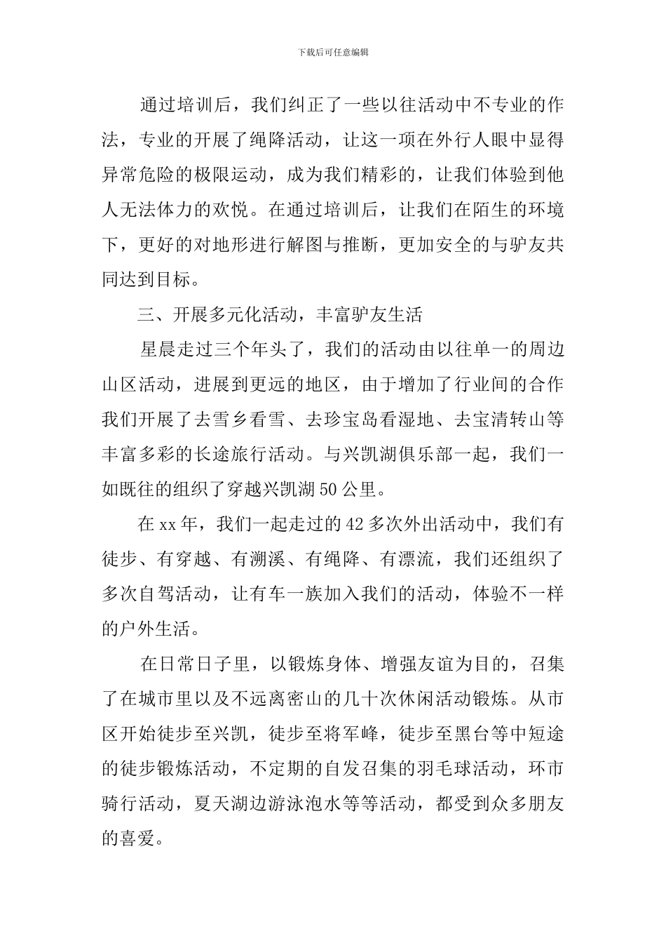 户外活动总结的范文_第3页