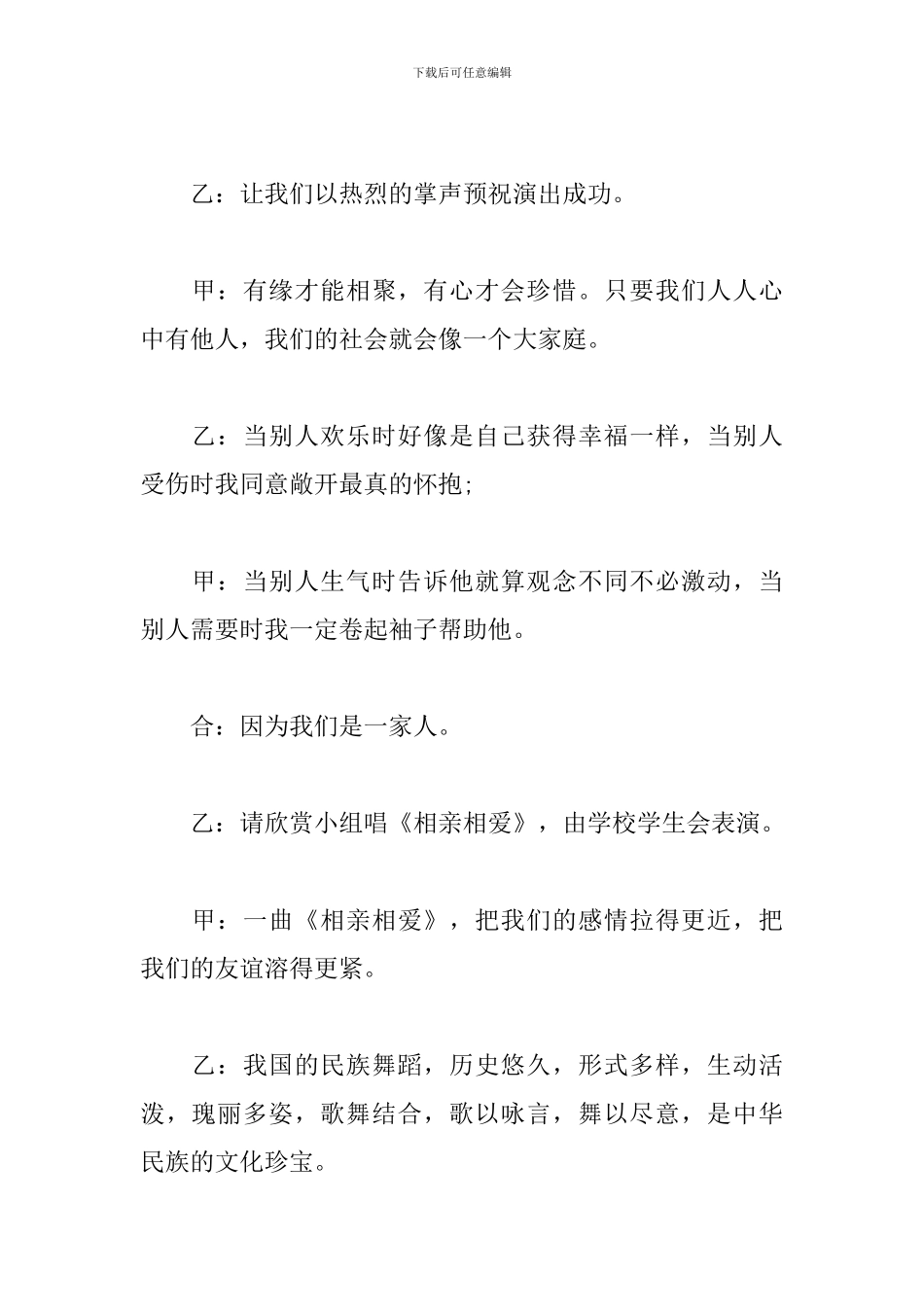 校园文艺晚会活动优秀主持词_第2页