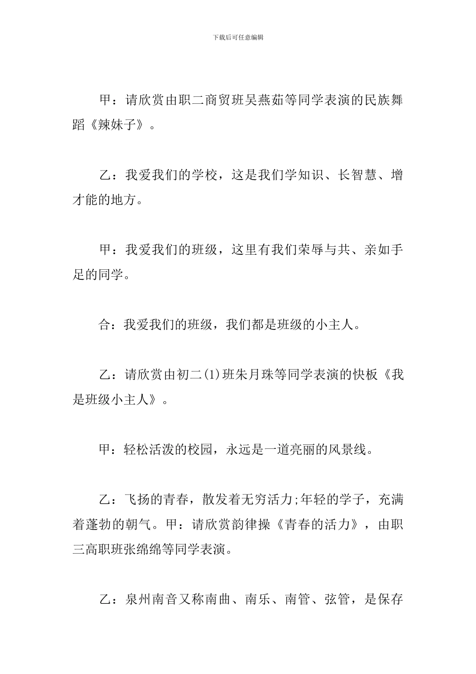 校园文艺晚会活动优秀主持词_第3页