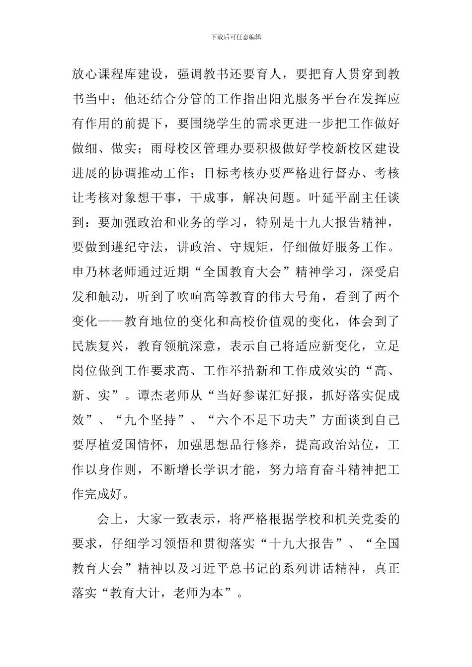 党政办党支部2024年12月份主题党日活动总结_第2页