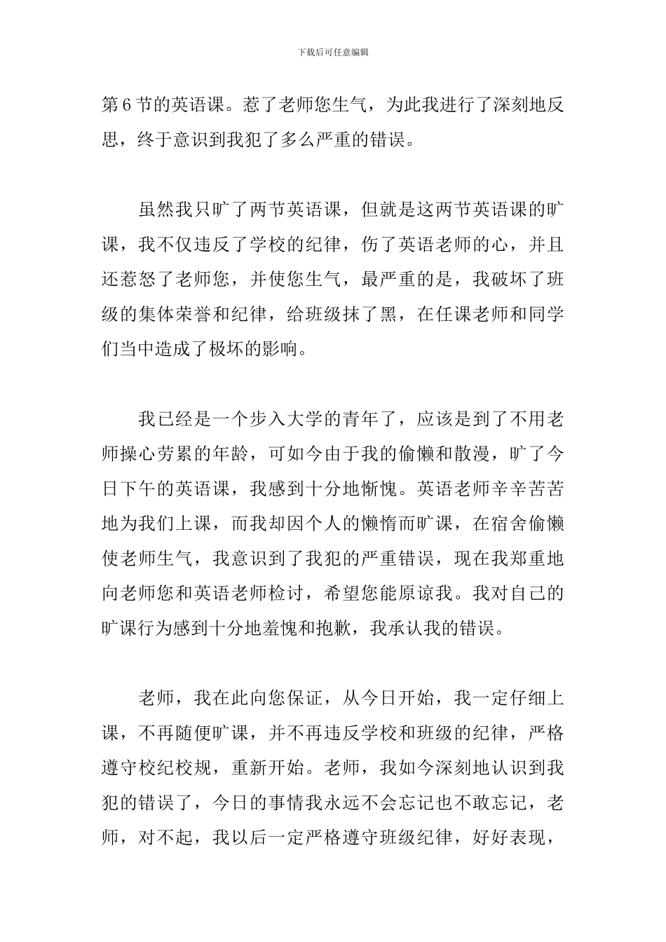 无故旷课检讨书范文500字_第3页