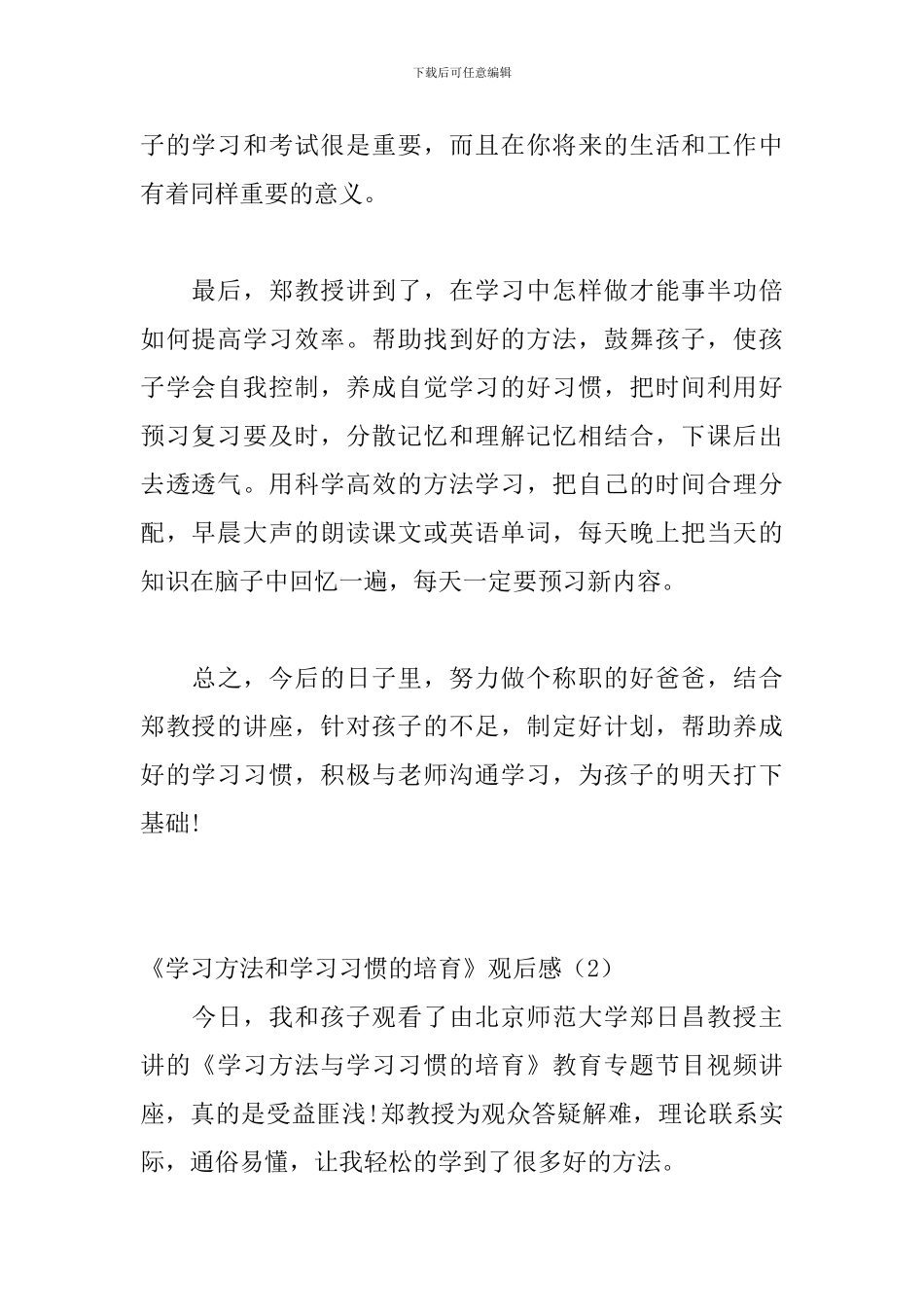 《学习方法和学习习惯的培养》观后感_第2页